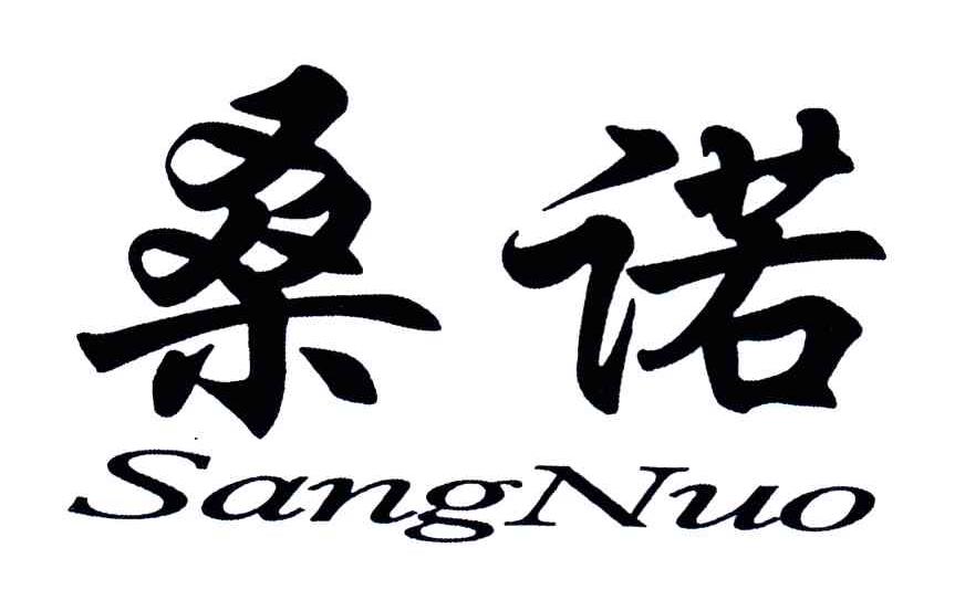 桑诺