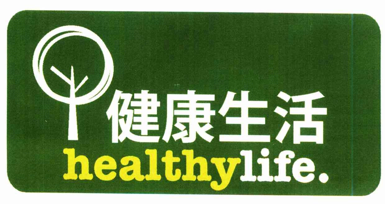 健康生活 HEALTHYLIFE