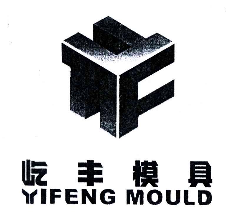 屹丰模具;YIFENG MOULD