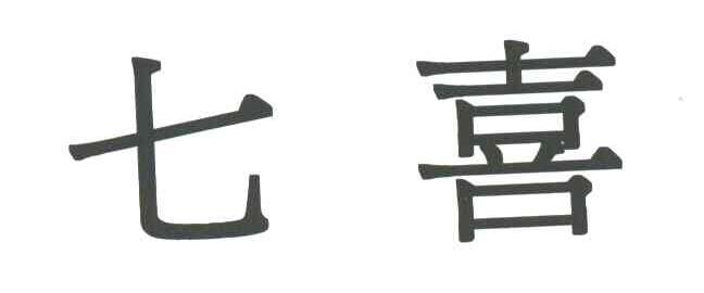 七喜