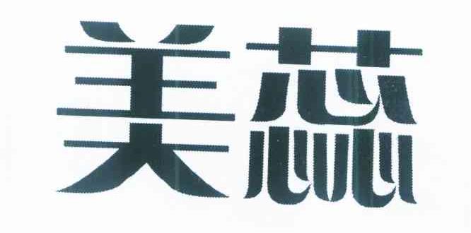美蕊