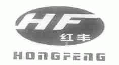 红丰;HF