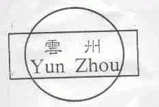 云州