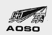 奥索;AOSO