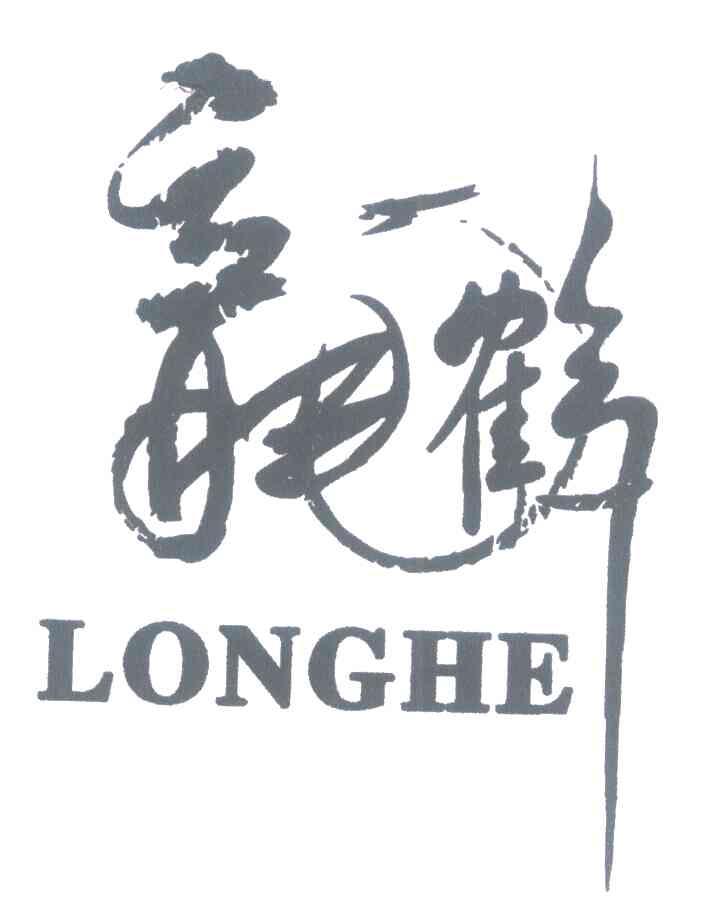龙鹤