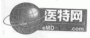医特;EMD