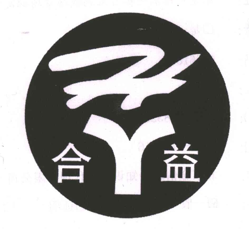 合益;HY