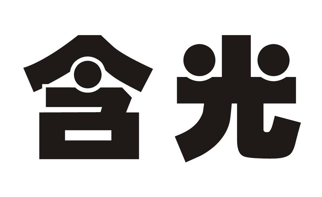 含光