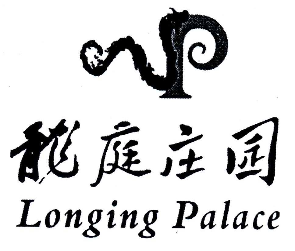 龙庭庄园;LONGING PALACE