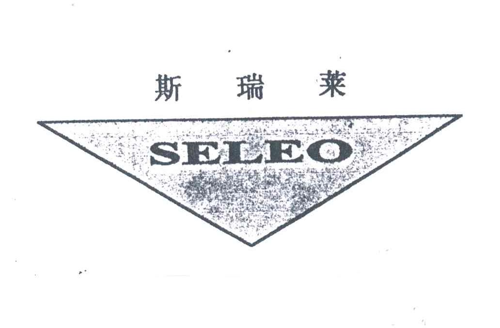 斯瑞莱;SELEO