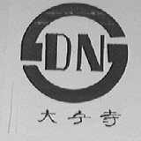 大宁寺