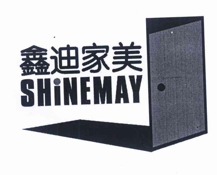 鑫迪家美 SHINEMAY