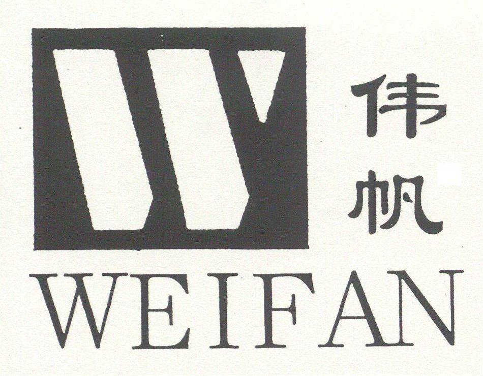 伟帆