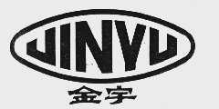 金宇