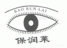 保润莱