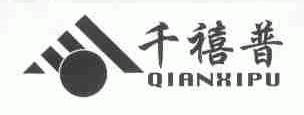 千禧普