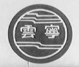 云宁