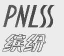 缤纷   PNLSS