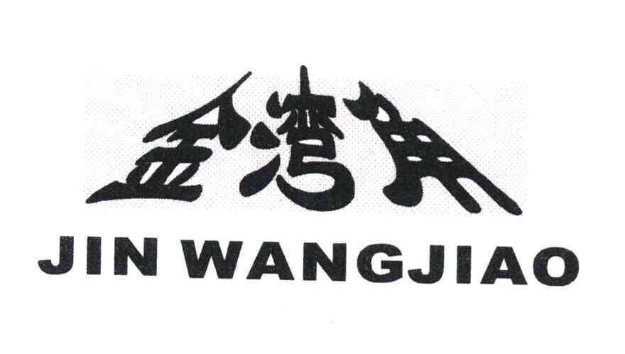 金湾角