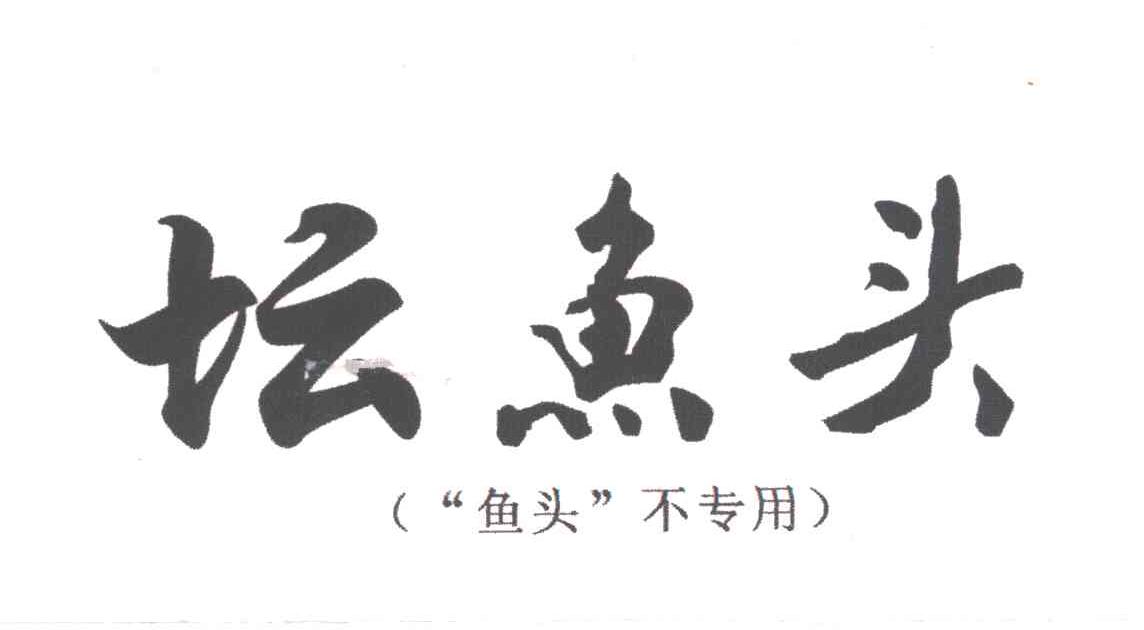 坛