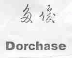 多俊;DORCHASE