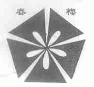 春梅