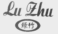 绿竹