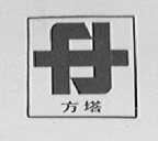 方塔
