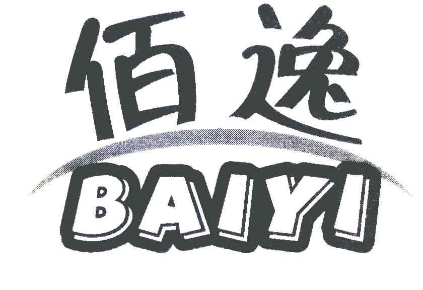 佰逸