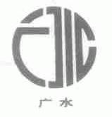 广水