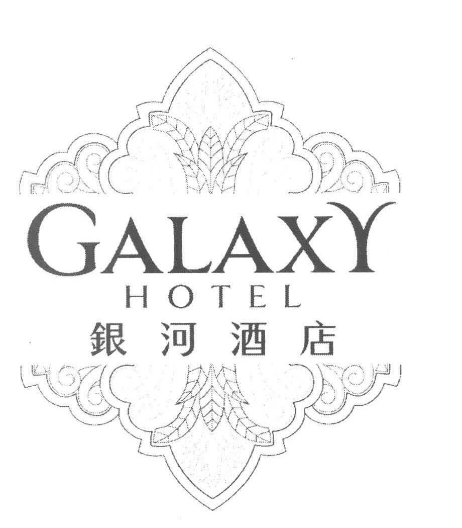 银河酒店 GALAXY HOTEL