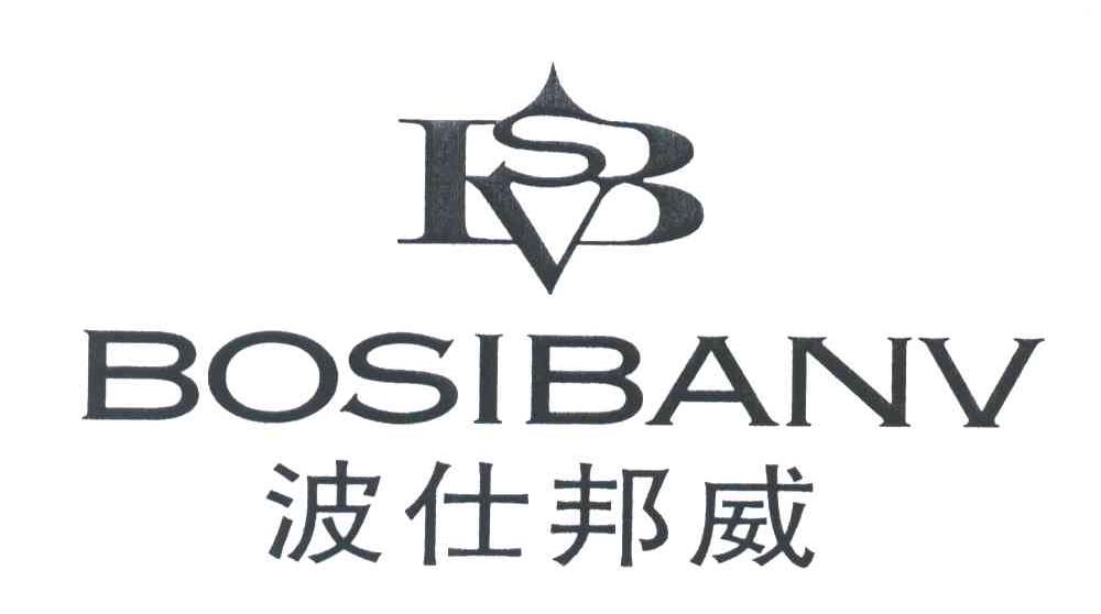 BSV;BOSIBANV;波仕邦威