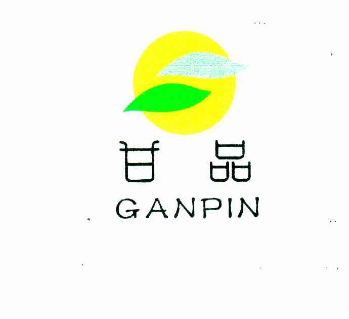 甘品
