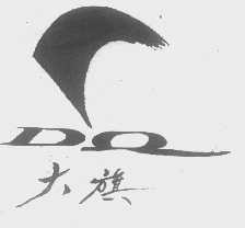 大旗