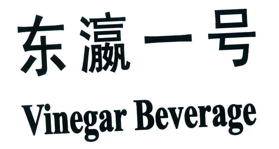 东瀛一号;VINEGAR BEVERAGE