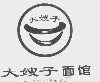 大嫂子