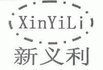 新义利