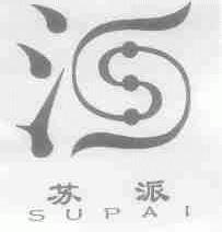 苏派