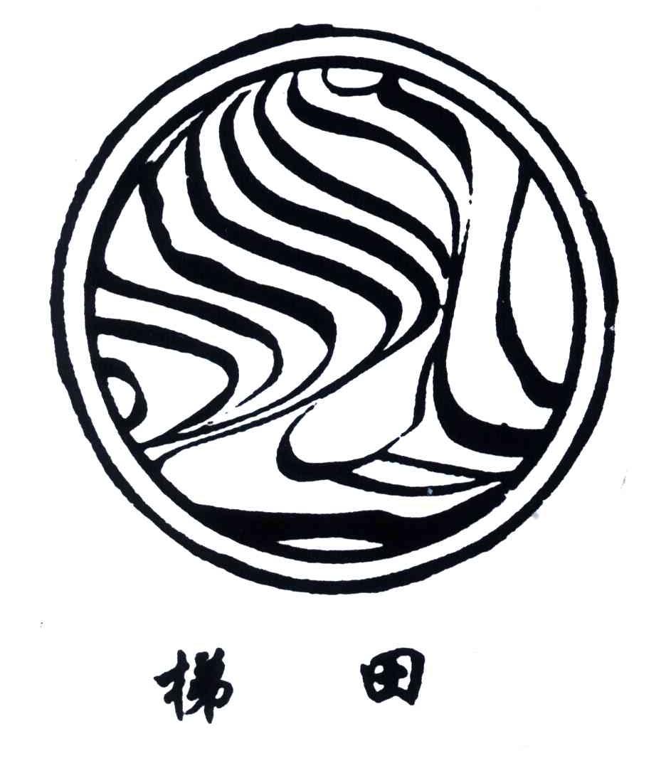 梯田