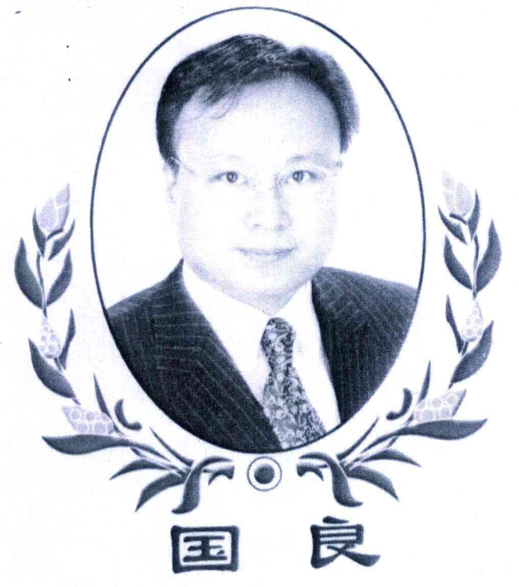 国良