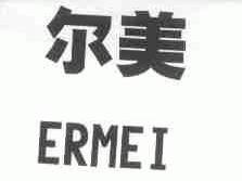 尔美