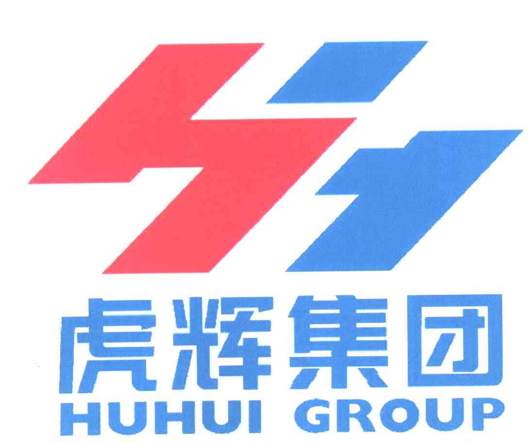 虎辉集团