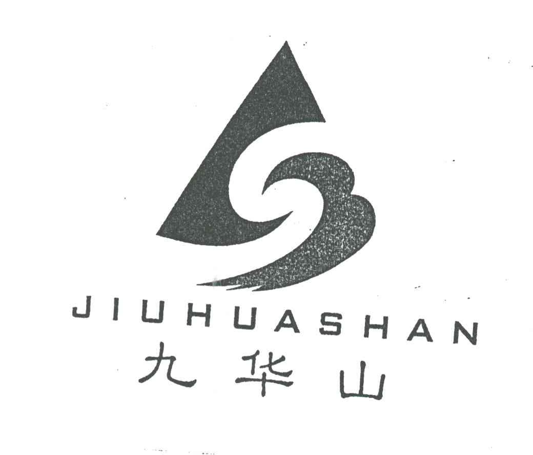 九华山