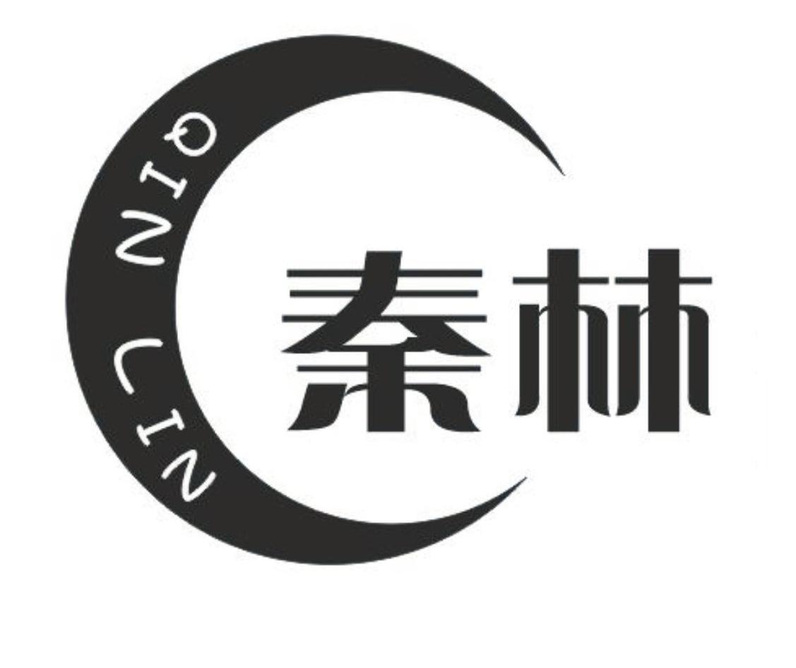 秦林