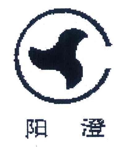 阳澄