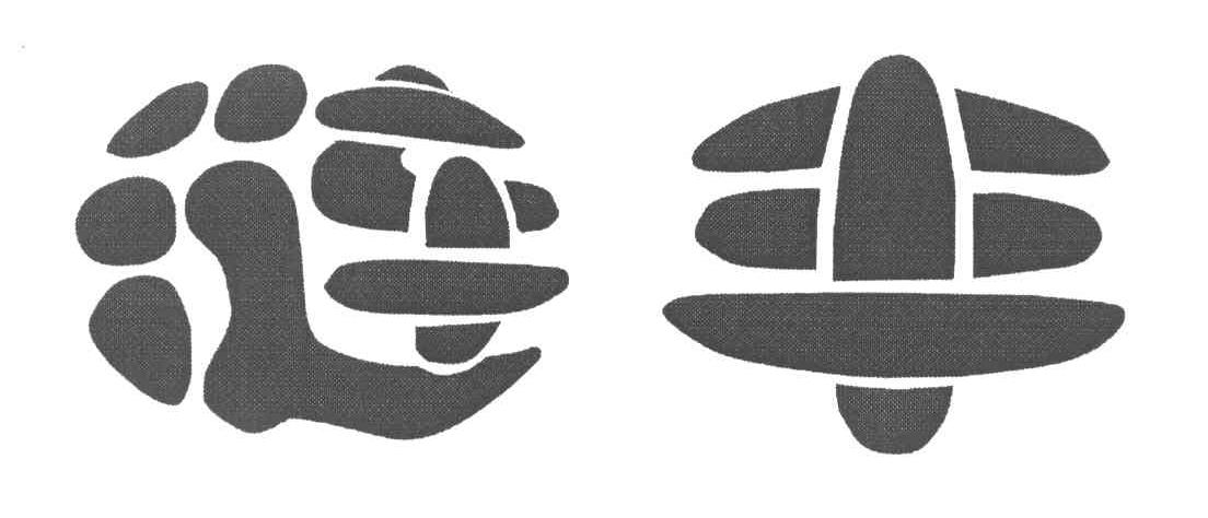 涟丰