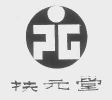 扶元堂