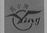 英