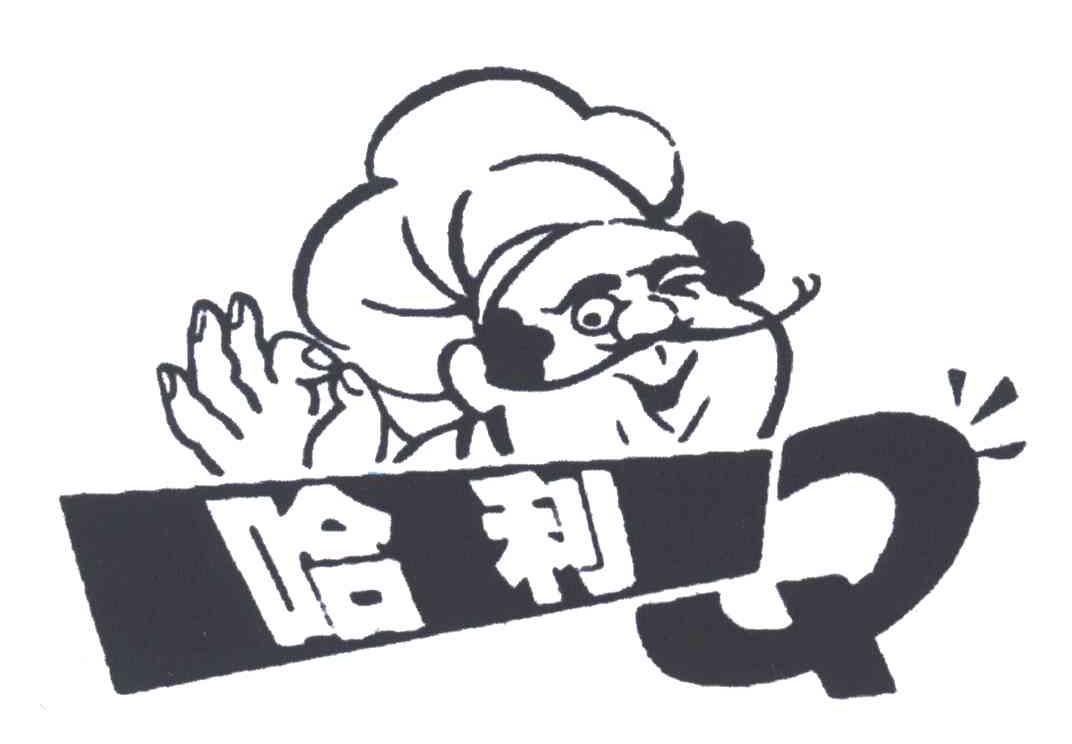 哈利