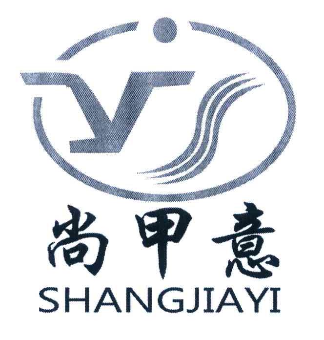 尚甲意